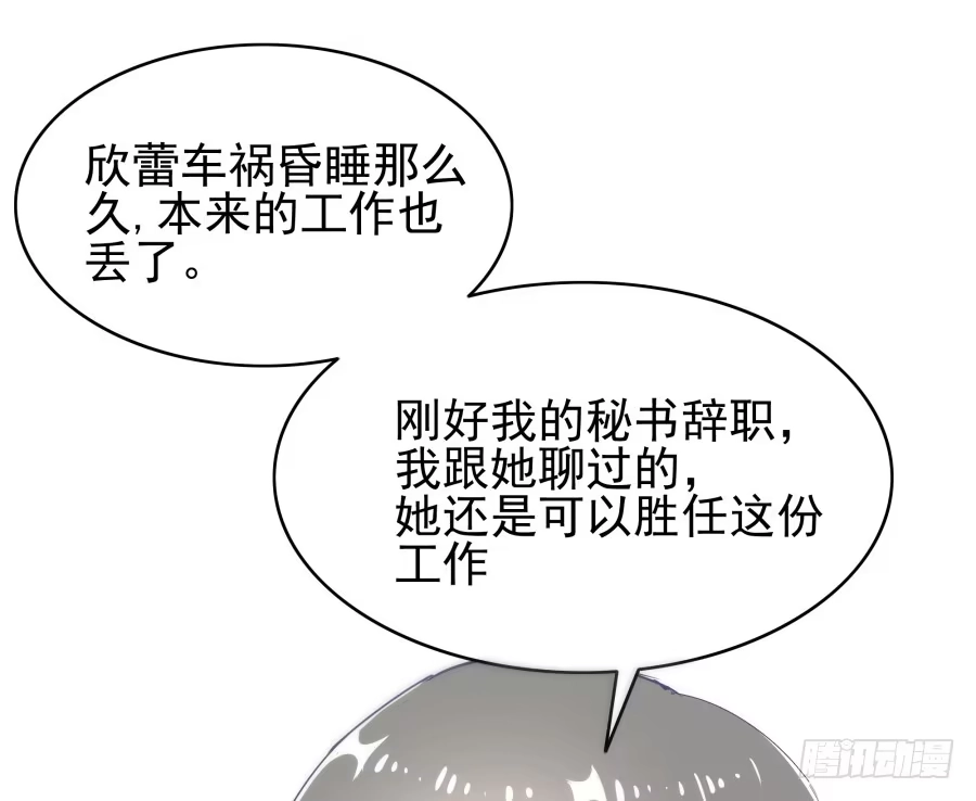 《我可不是老实人》第二十八话：最近工作还顺利吗 第45页