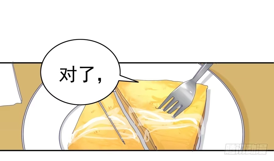 《我可不是老实人》第二十八话：最近工作还顺利吗 第27页