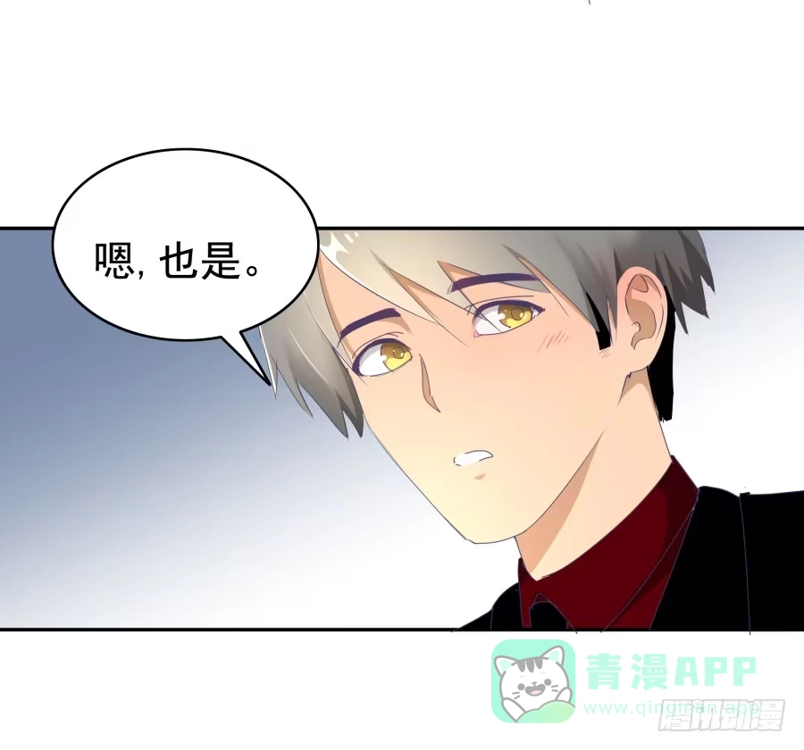 《我可不是老实人》第二十八话：最近工作还顺利吗 第36页