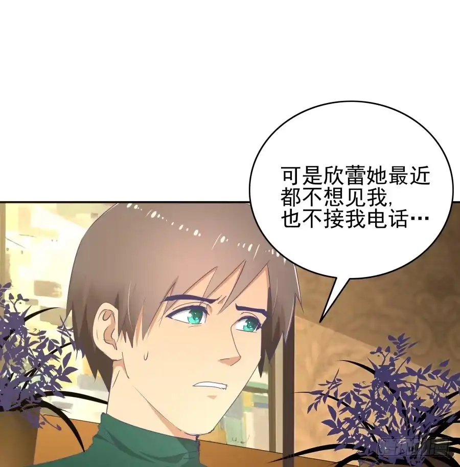 《我可不是老实人》第二十八话：最近工作还顺利吗 第55页