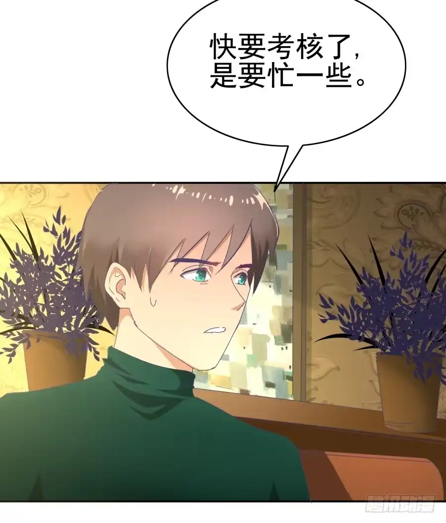 《我可不是老实人》第二十八话：最近工作还顺利吗 第24页