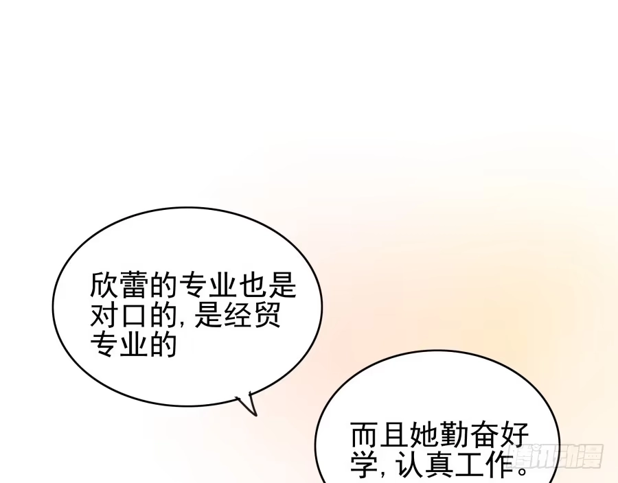 《我可不是老实人》第二十八话：最近工作还顺利吗 第50页