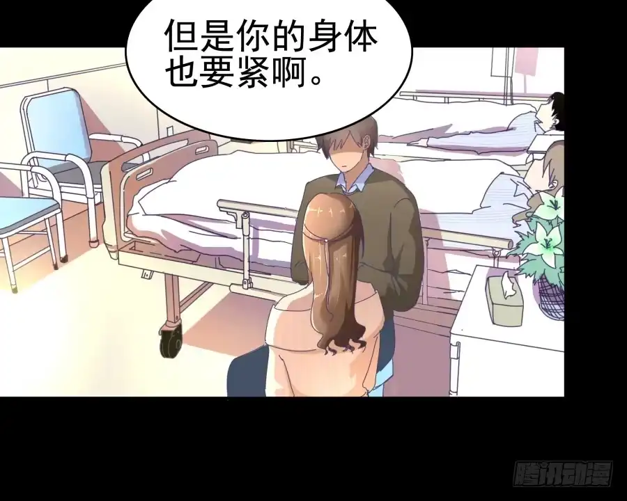 《我可不是老实人》第二话：我要让你付出代价 第42页