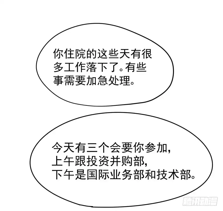 《我可不是老实人》第二话：我要让你付出代价 第2页