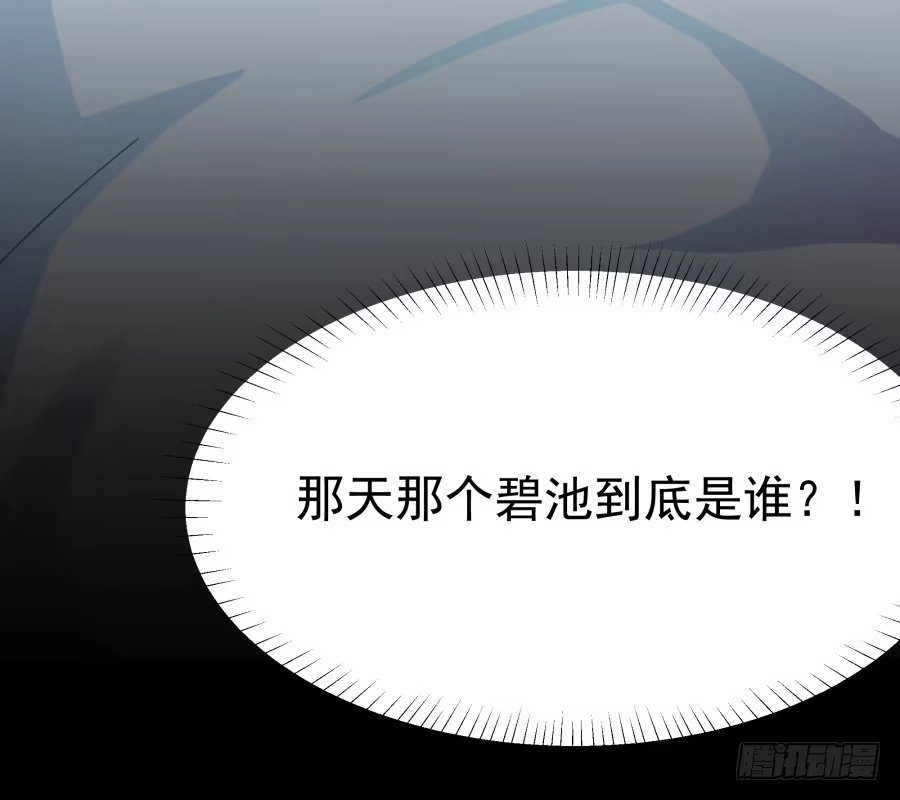 《我可不是老实人》第二话：我要让你付出代价 第23页
