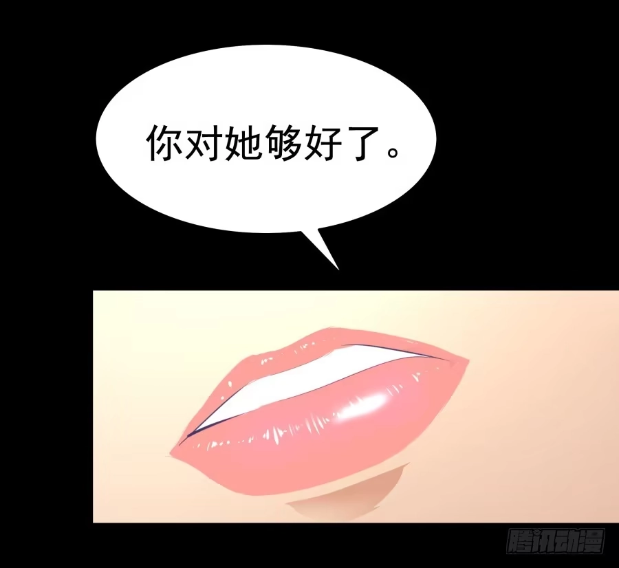 《我可不是老实人》第二话：我要让你付出代价 第45页