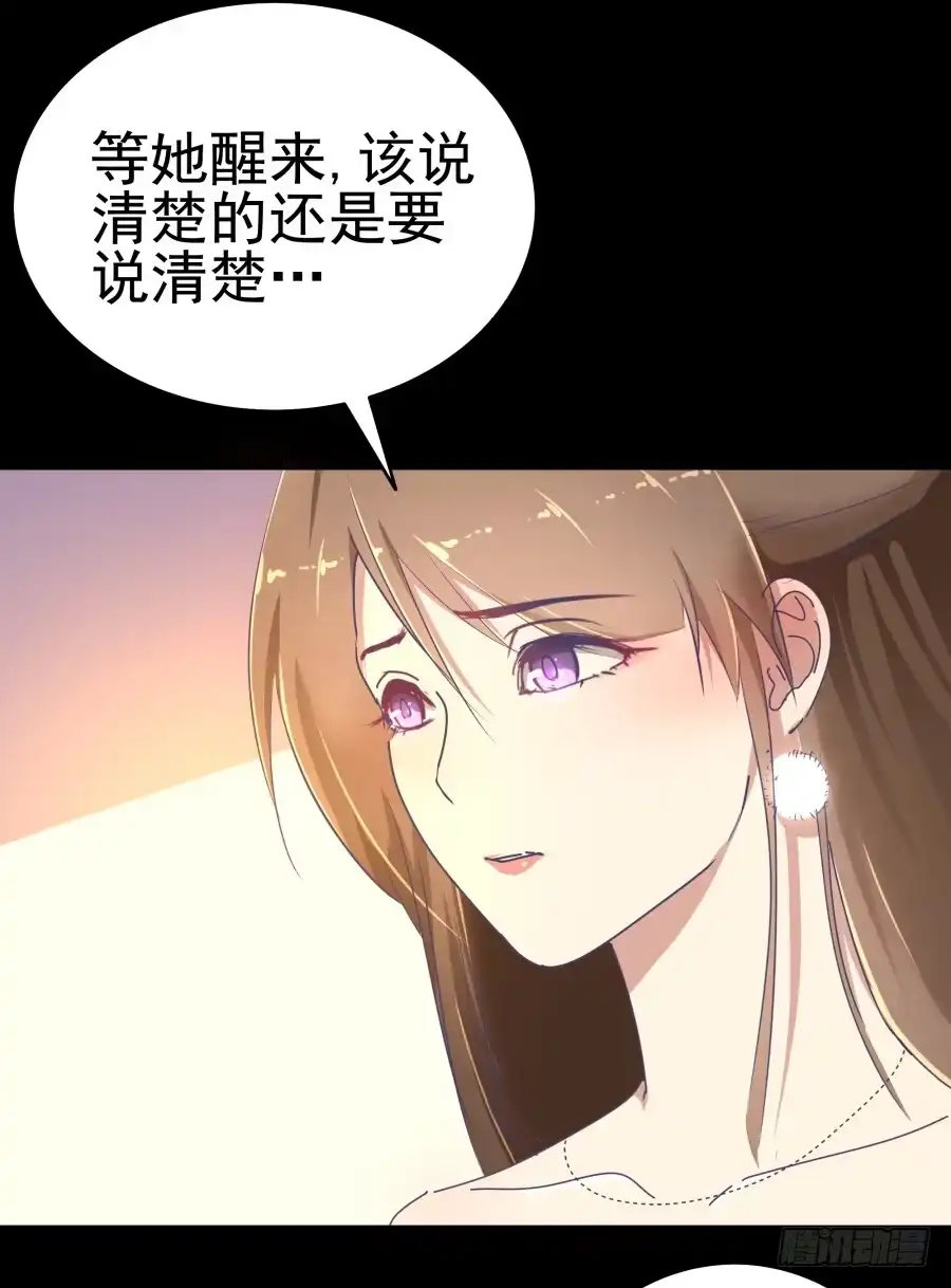 《我可不是老实人》第二话：我要让你付出代价 第43页
