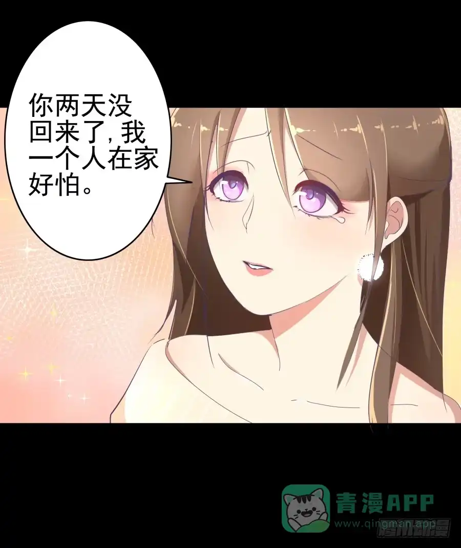 《我可不是老实人》第二话：我要让你付出代价 第46页