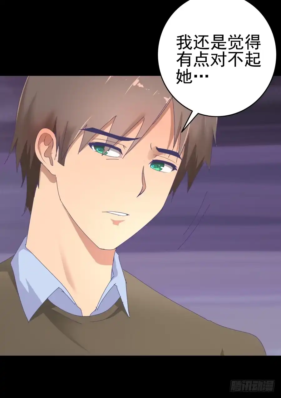 《我可不是老实人》第二话：我要让你付出代价 第44页
