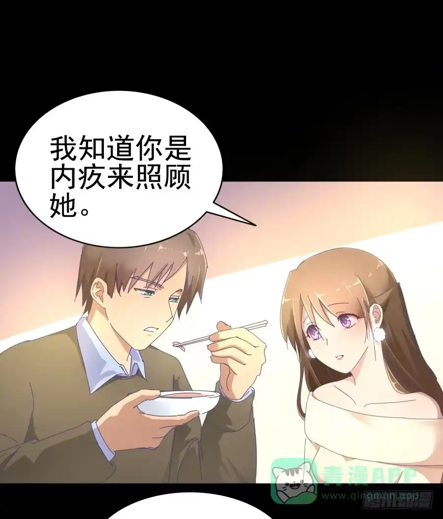 《我可不是老实人》第二话：我要让你付出代价 第41页