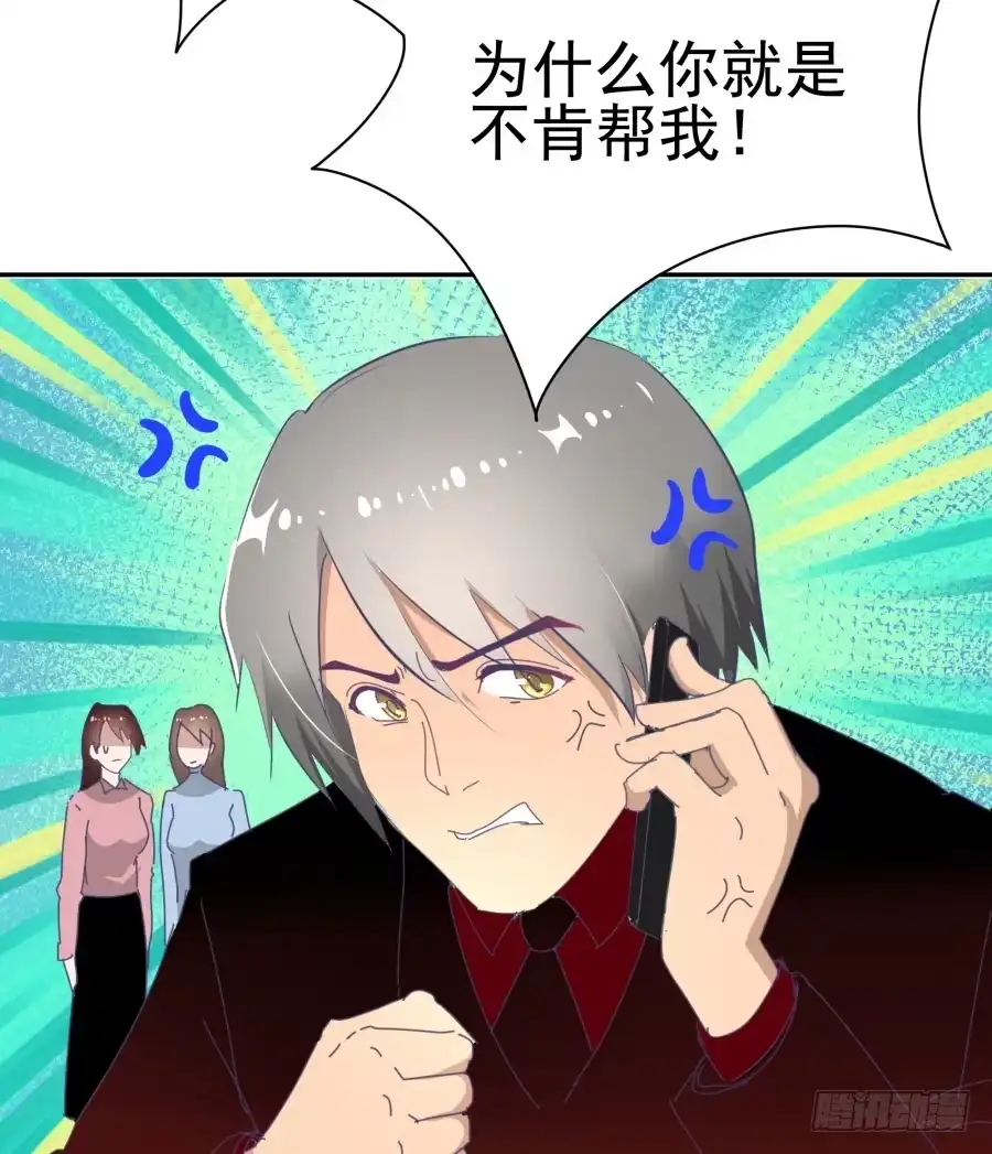《我可不是老实人》第二十九话：傻13，不 第24页