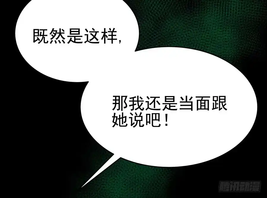 《我可不是老实人》第二十九话：傻13，不 第2页