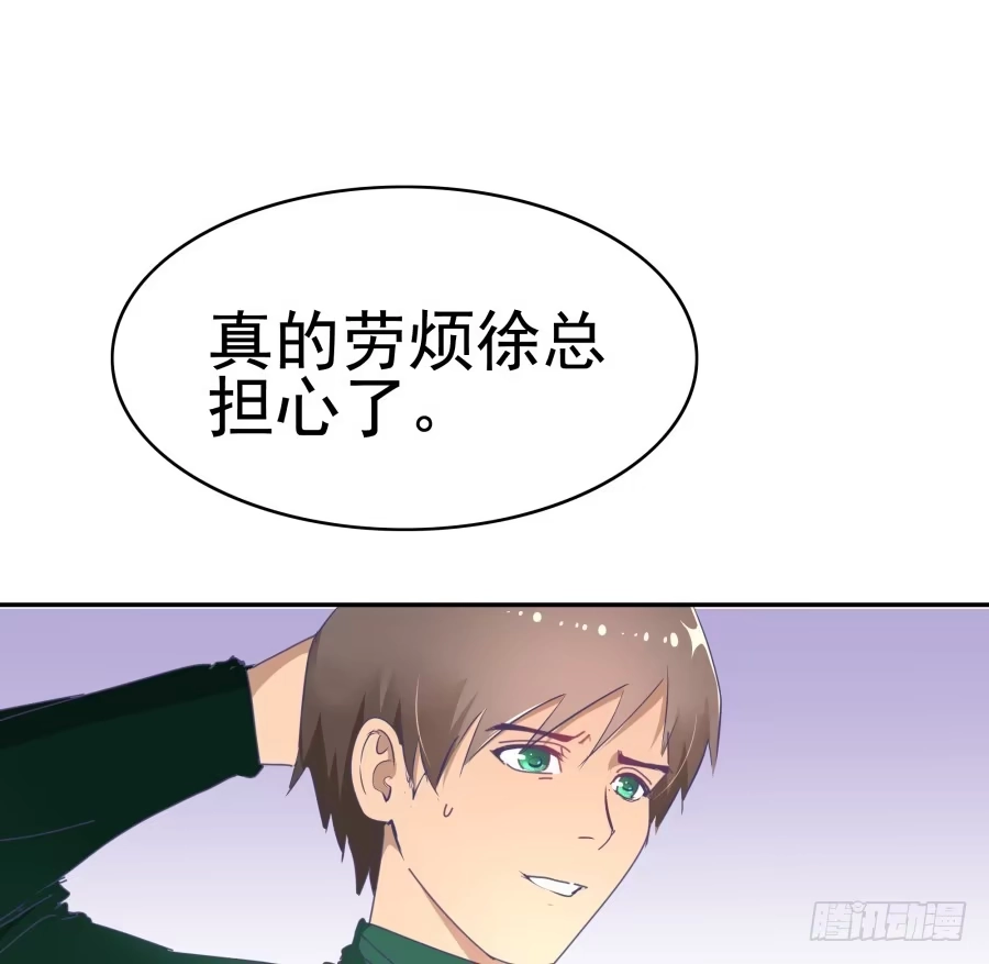 《我可不是老实人》第二十九话：傻13，不 第35页
