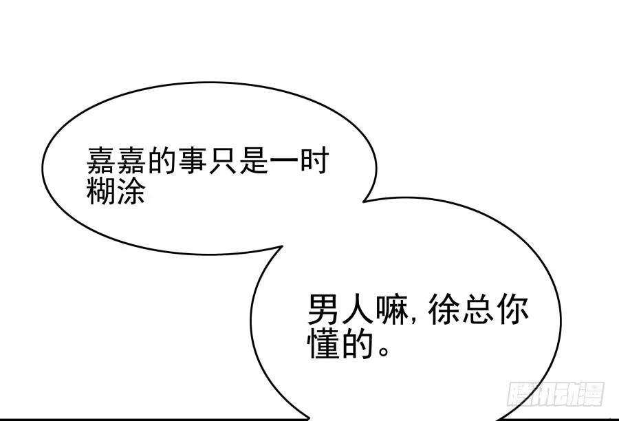 《我可不是老实人》第二十九话：傻13，不 第43页