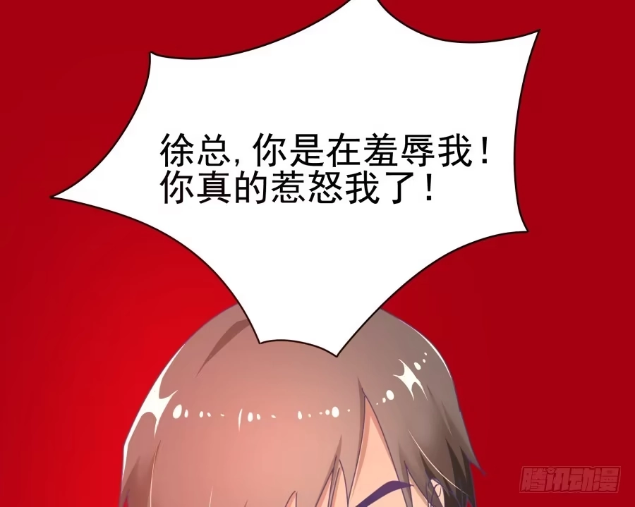 《我可不是老实人》第三十话：1000W 第27页