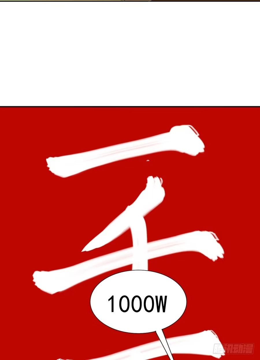 《我可不是老实人》第三十话：1000W 第42页