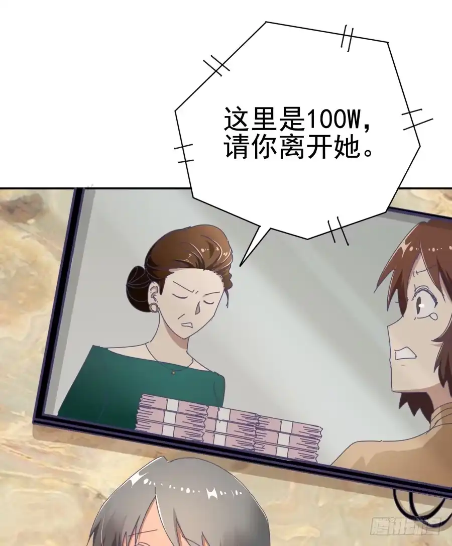 《我可不是老实人》第三十话：1000W 第20页
