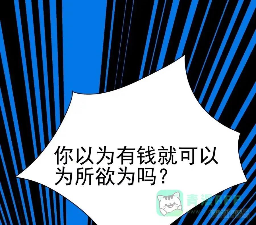 《我可不是老实人》第三十话：1000W 第36页
