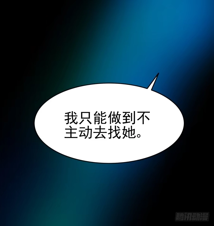 《我可不是老实人》第三十一话：这是定金 第13页