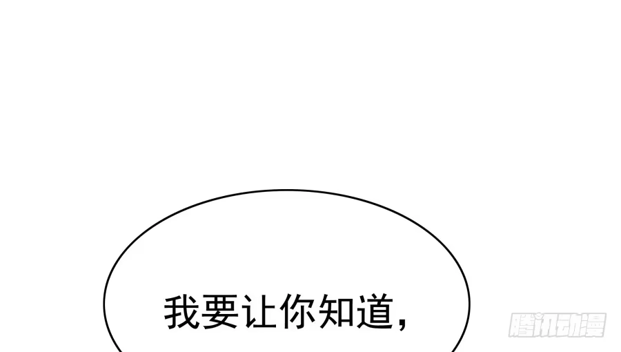 《我可不是老实人》第三十一话：这是定金 第25页