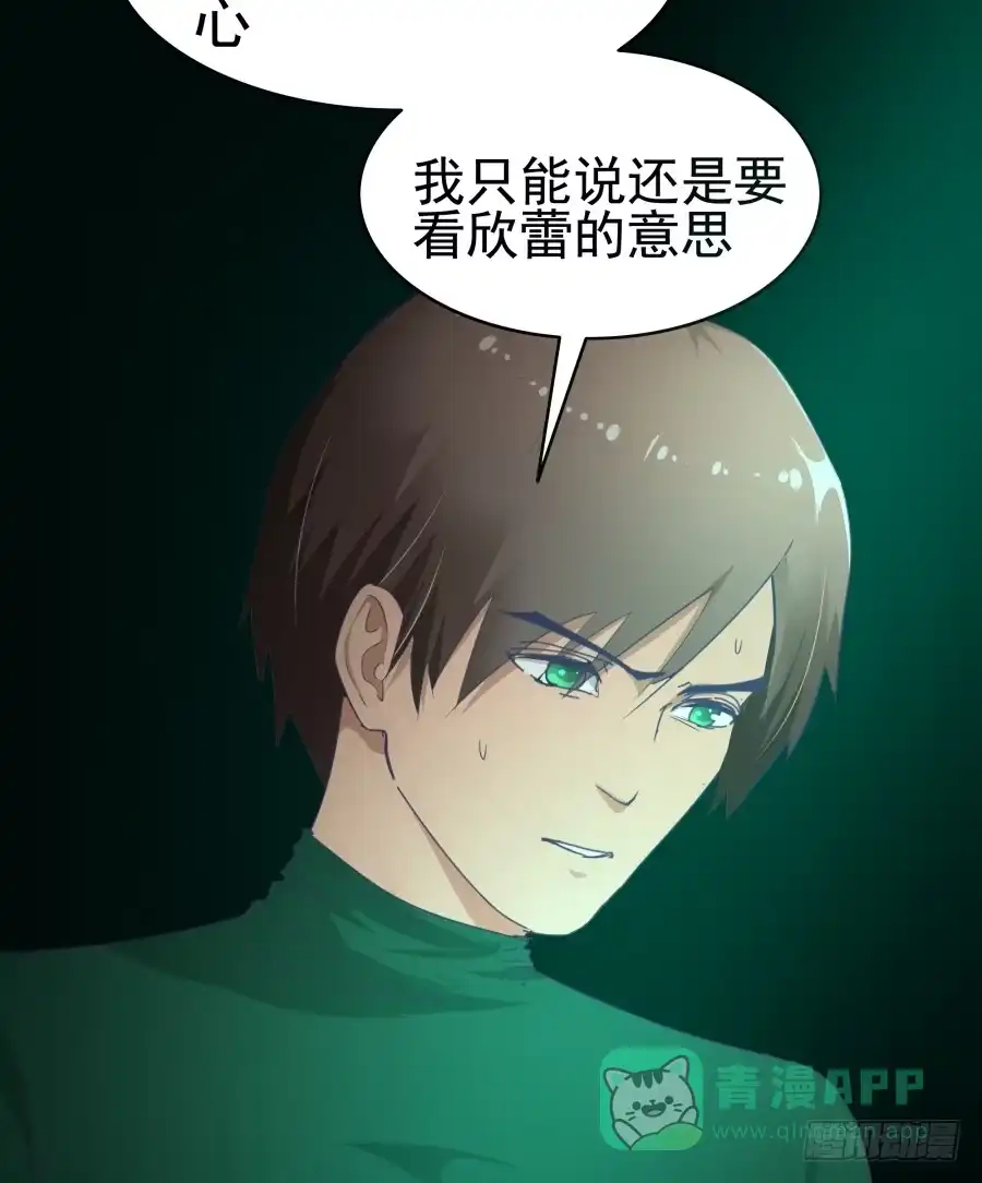 《我可不是老实人》第三十一话：这是定金 第11页