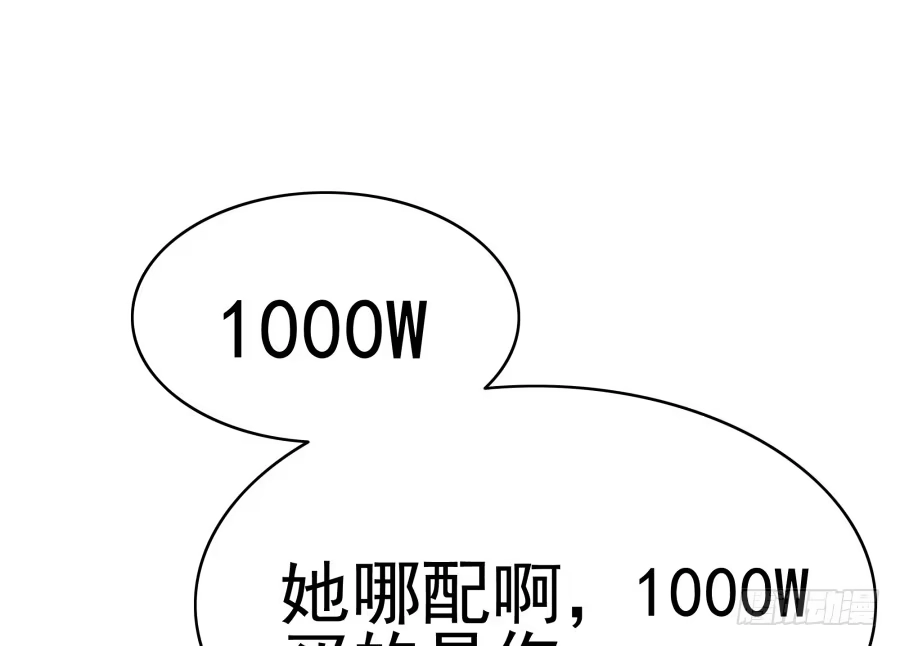 《我可不是老实人》第三十一话：这是定金 第45页
