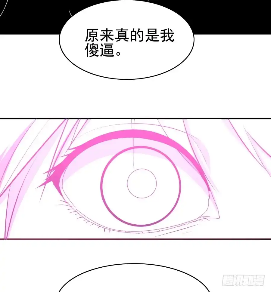 《我可不是老实人》第三十一话：这是定金 第22页