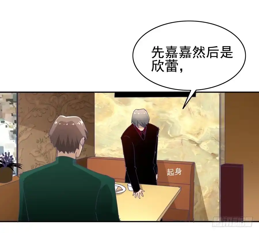 《我可不是老实人》第三十一话：这是定金 第35页