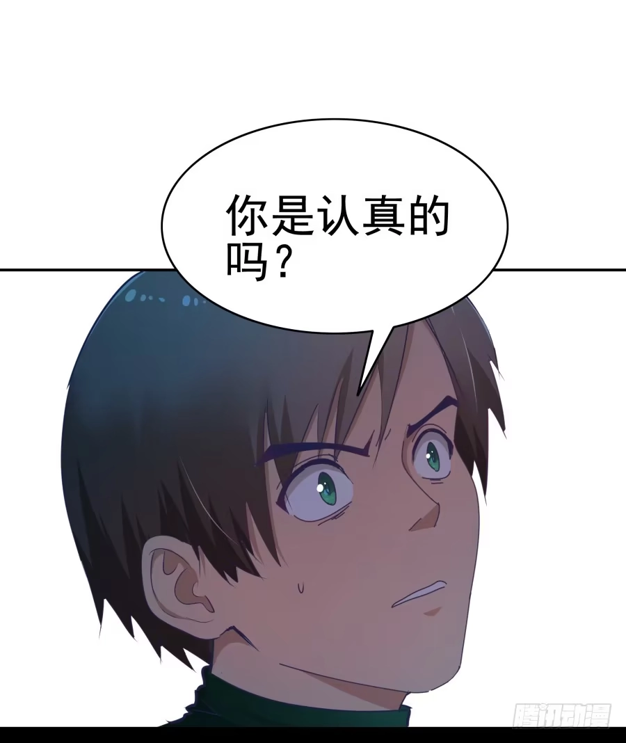《我可不是老实人》第三十一话：这是定金 第5页