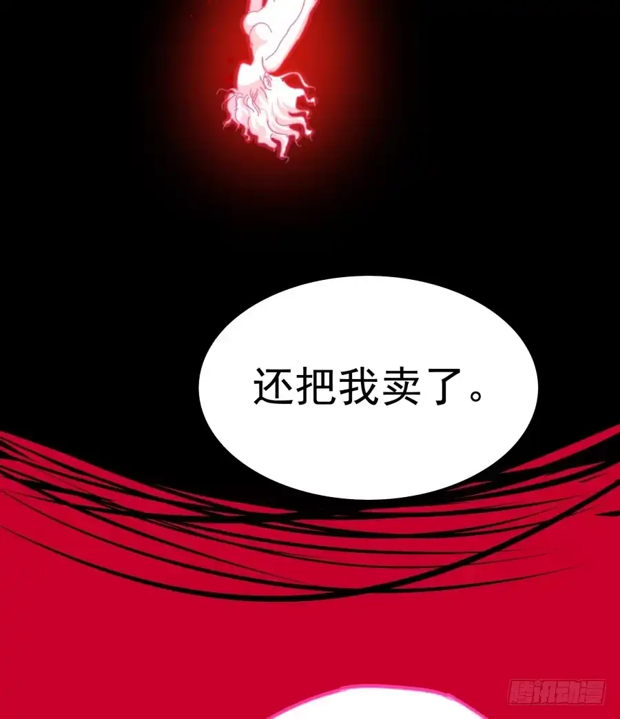 《我可不是老实人》第三十一话：这是定金 第19页