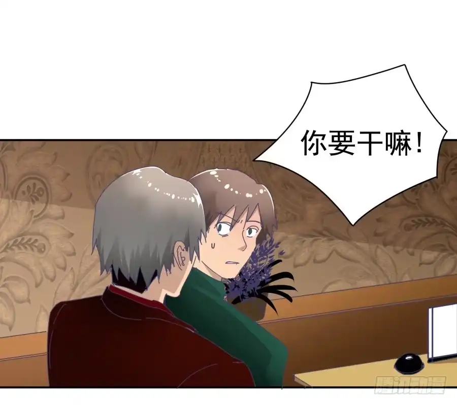 《我可不是老实人》第三十一话：这是定金 第38页