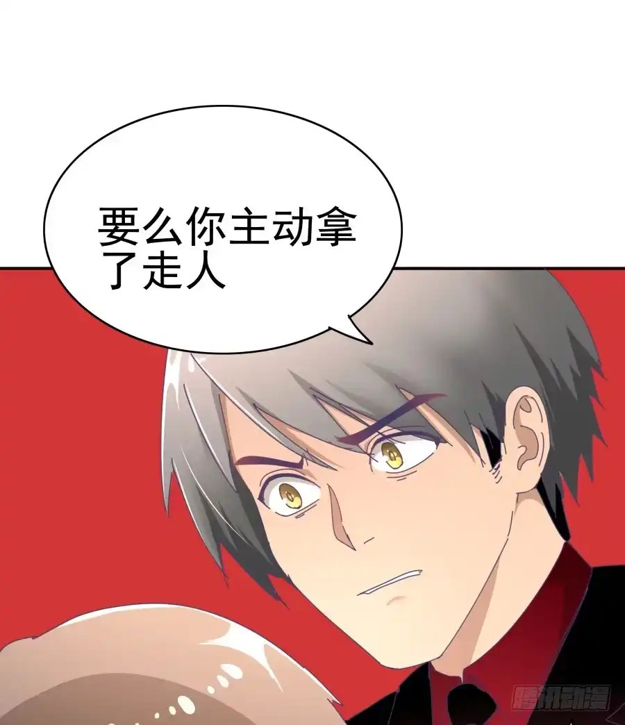《我可不是老实人》第三十一话：这是定金 第3页