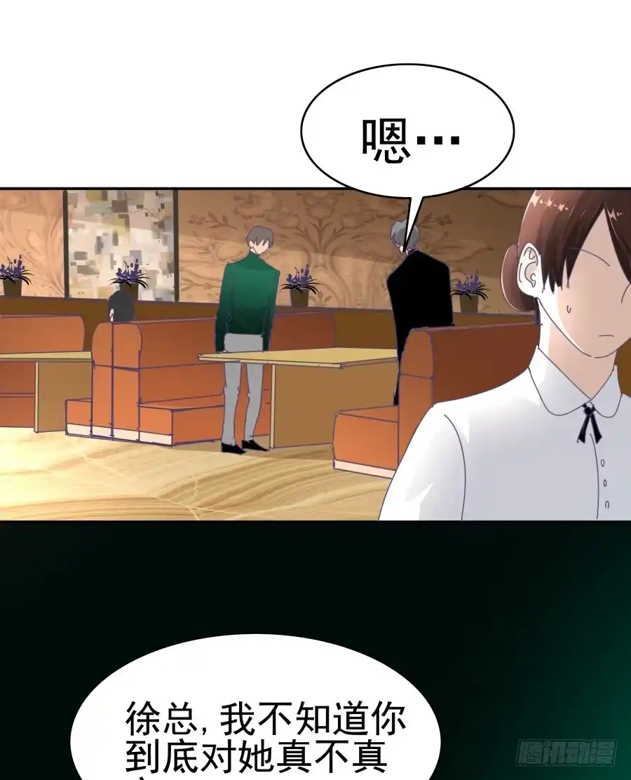 《我可不是老实人》第三十一话：这是定金 第10页