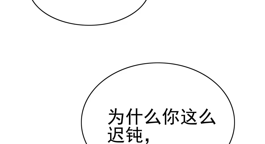 《我可不是老实人》第三十一话：这是定金 第32页