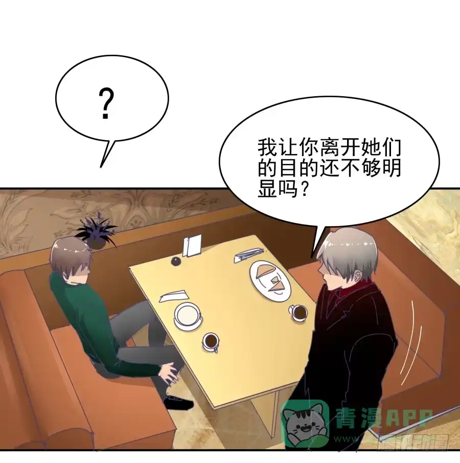 《我可不是老实人》第三十一话：这是定金 第36页