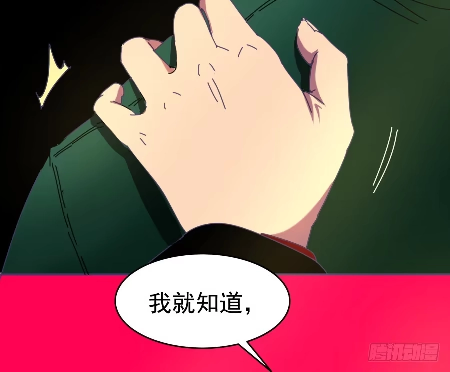《我可不是老实人》第三十二话：你一定会来 第30页