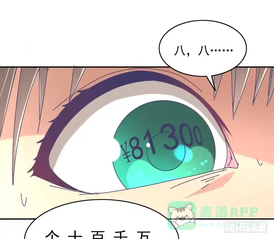 《我可不是老实人》第三十二话：你一定会来 第6页