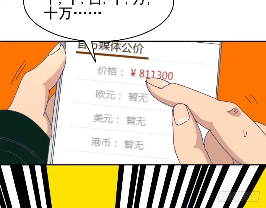 《我可不是老实人》第三十二话：你一定会来 第7页