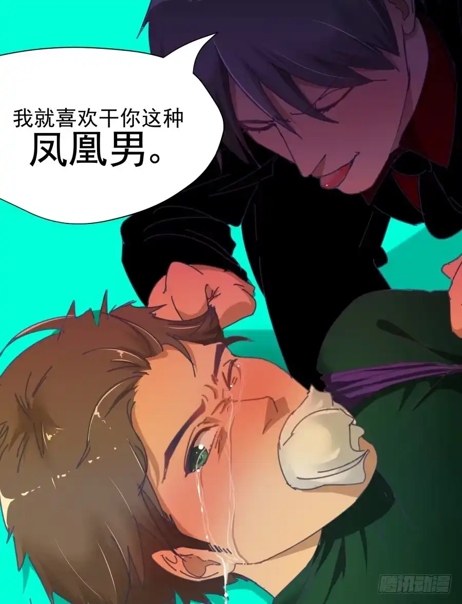 《我可不是老实人》第三十三话：使劲点！ 第12页