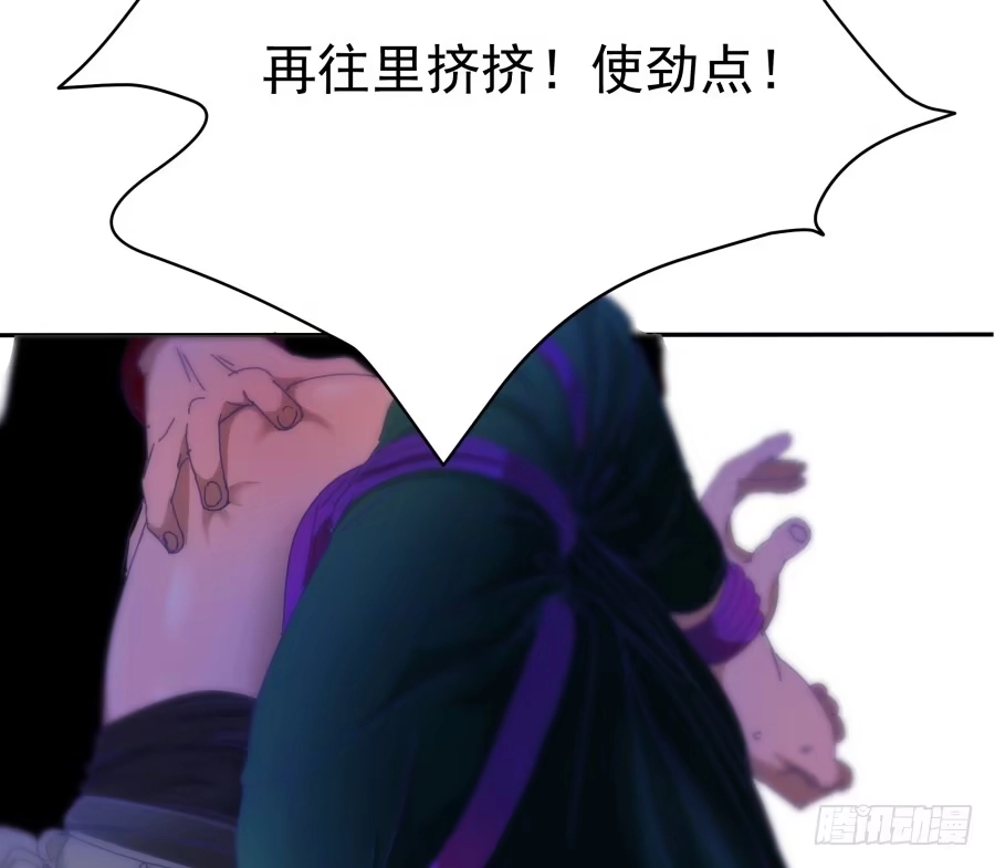 《我可不是老实人》第三十三话：使劲点！ 第17页