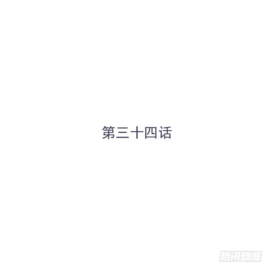 《我可不是老实人》第三十四话：啊啊！！ 第33页