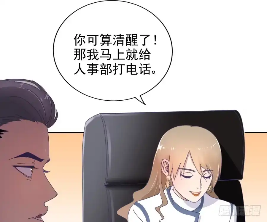 《我可不是老实人》第三十五话：我想的是一千万！ 第33页