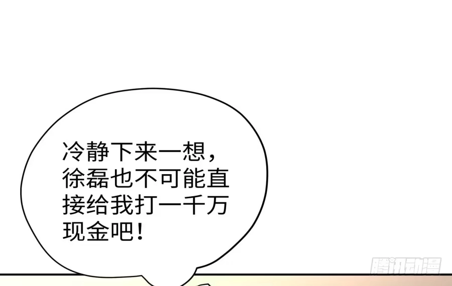 《我可不是老实人》第三十五话：我想的是一千万！ 第24页