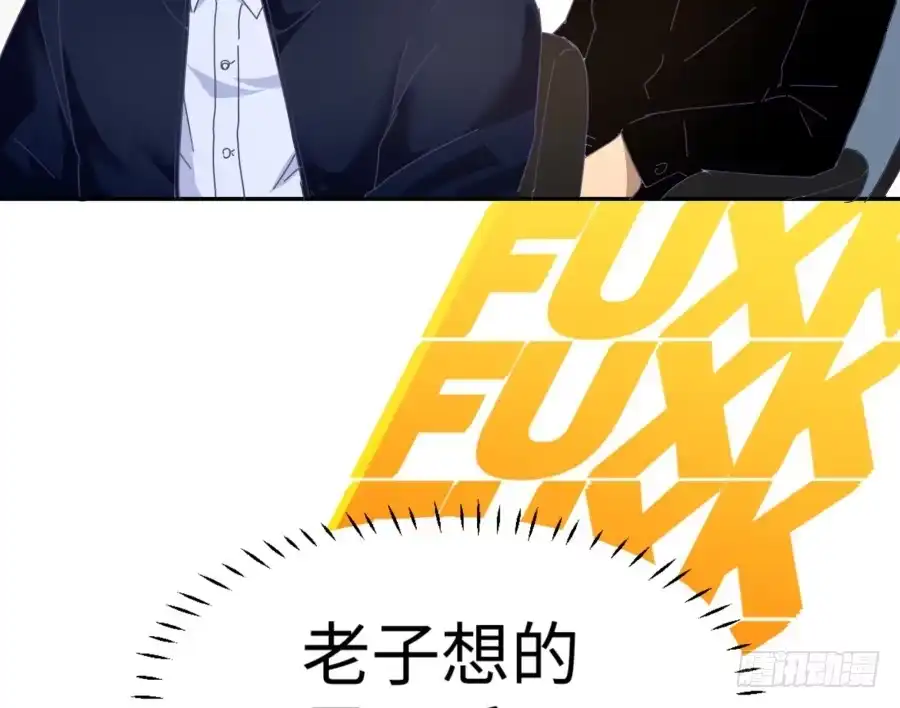 《我可不是老实人》第三十五话：我想的是一千万！ 第20页