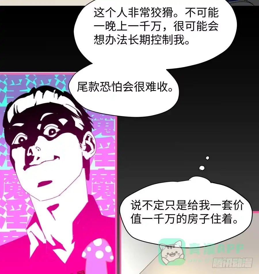 《我可不是老实人》第三十五话：我想的是一千万！ 第26页