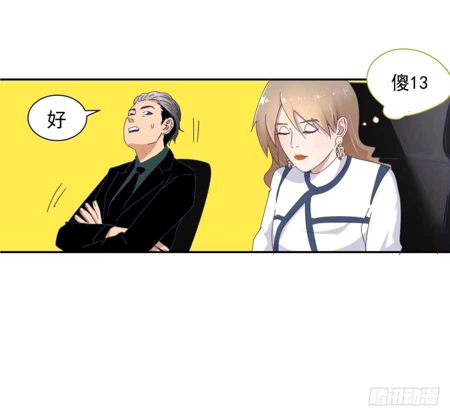 《我可不是老实人》第三十五话：我想的是一千万！ 第38页