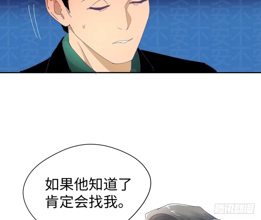 《我可不是老实人》第三十五话：我想的是一千万！ 第8页