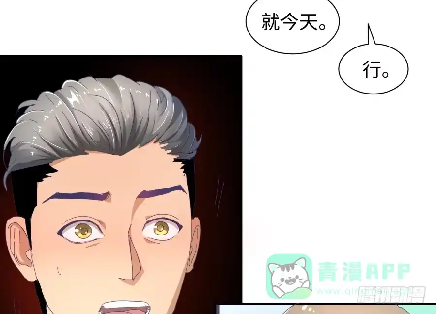 《我可不是老实人》第三十五话：我想的是一千万！ 第36页