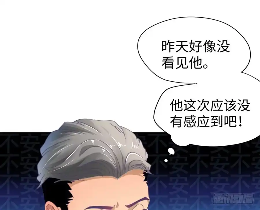 《我可不是老实人》第三十五话：我想的是一千万！ 第7页