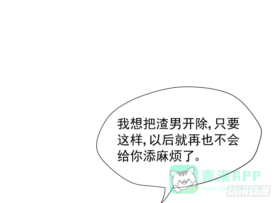 《我可不是老实人》第三十五话：我想的是一千万！ 第31页